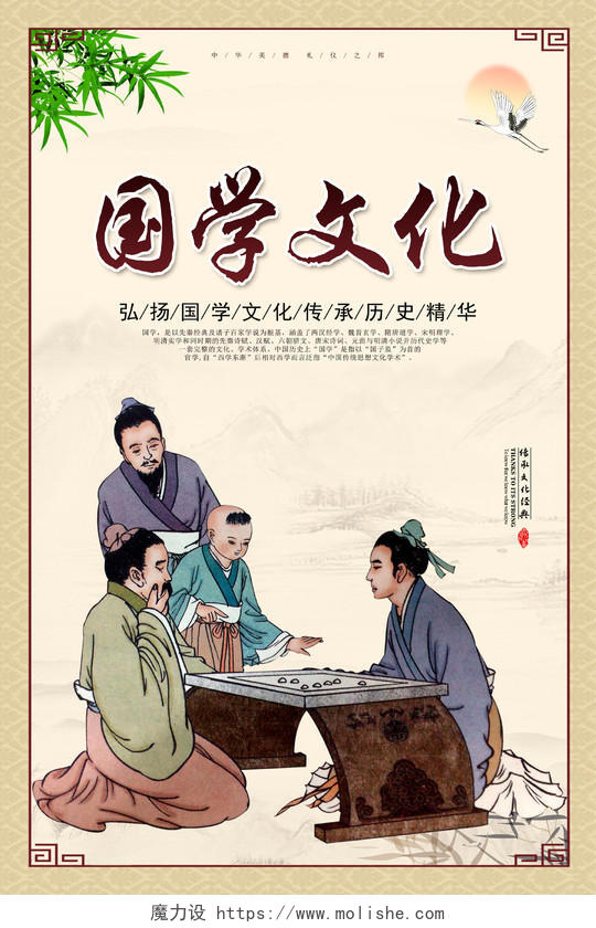 复古中国风国学文化国学宣传海报国学海报
